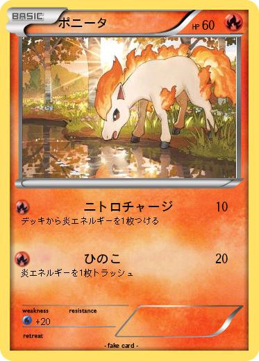 Pokemon ポニータ