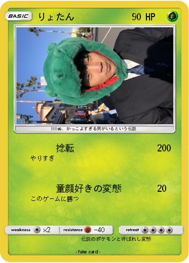 Pokemon りょたん