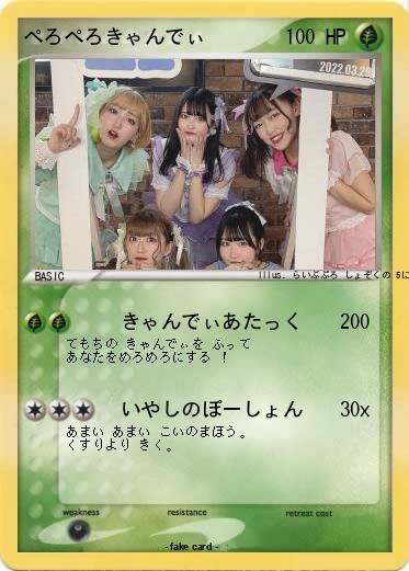 Pokemon ぺろぺろきゃんでぃ