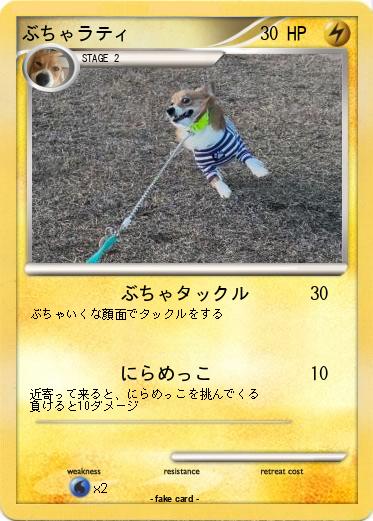 Pokemon ぶちゃラティ