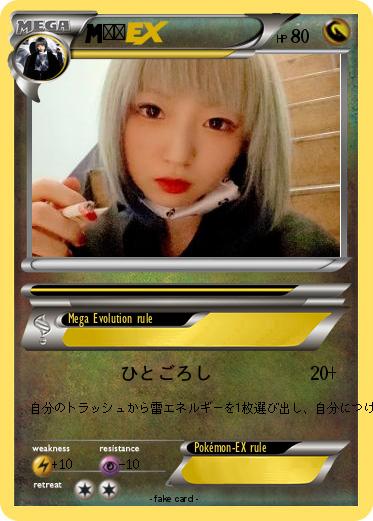 Pokemon 萠珈