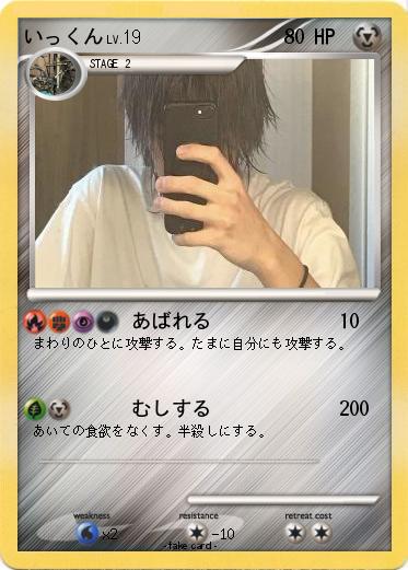 Pokemon いっくん