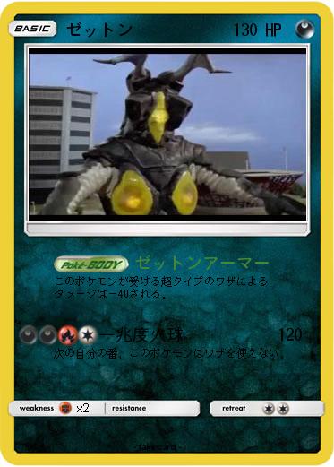 Pokemon ゼットン