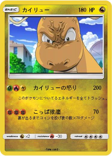 Pokemon カイリュー