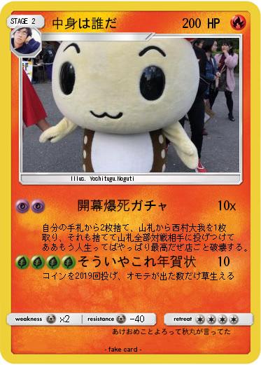 Pokemon 中身は誰だ