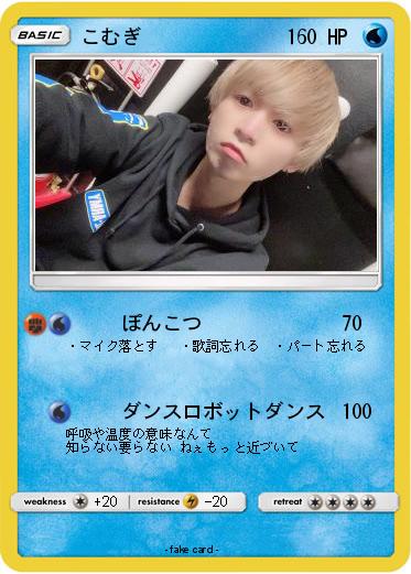 Pokemon こむぎ