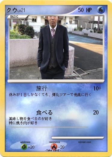 Pokemon クウ