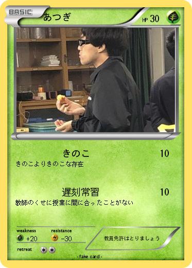 Pokemon あつぎ