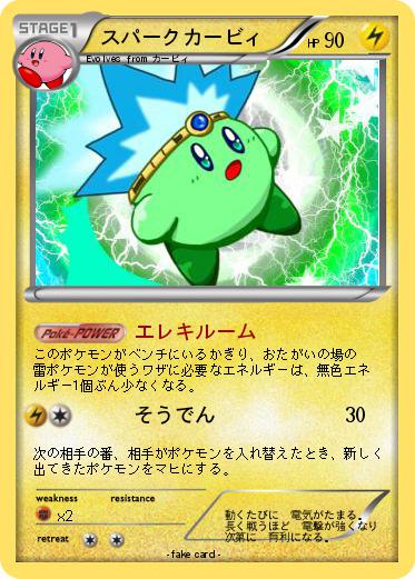 Pokemon スパークカービィ