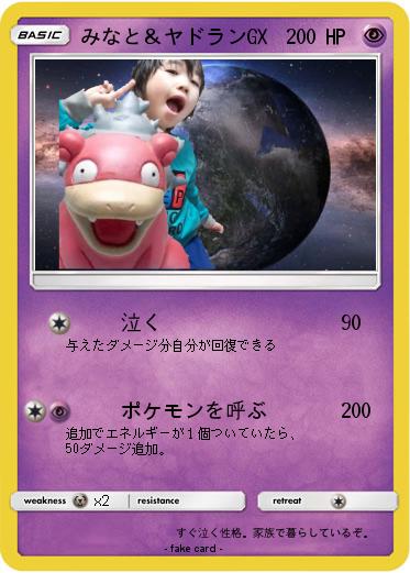Pokemon みなと＆ヤドランGX