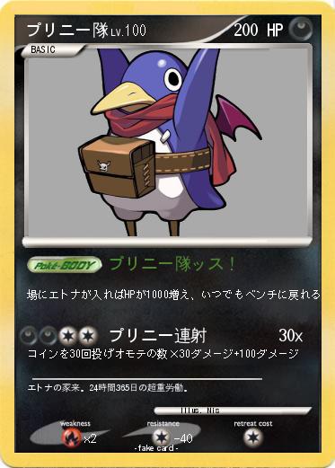 Pokemon プリニー隊