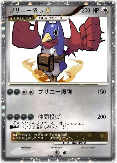 Pokemon プリニー隊