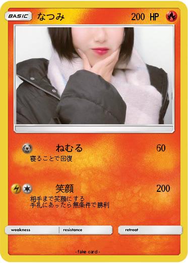 Pokemon なつみ