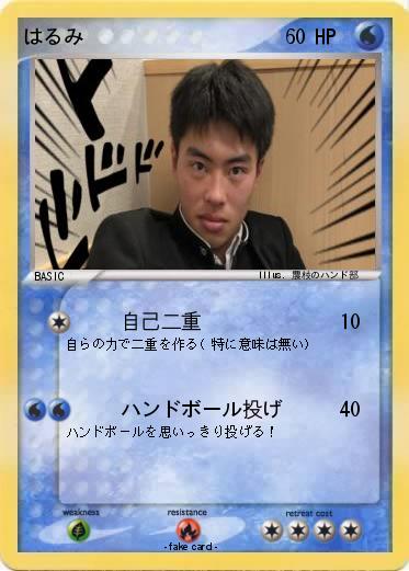 Pokemon はるみ