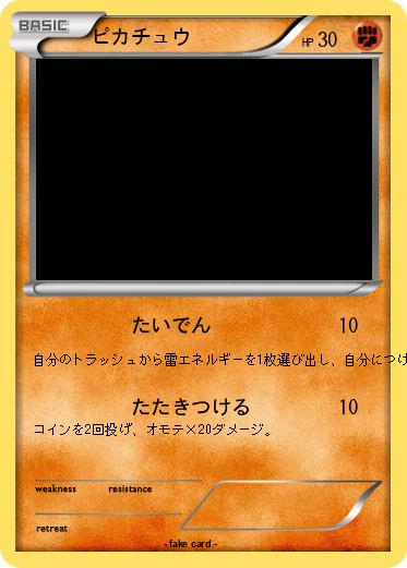 Pokemon ピカチュウ