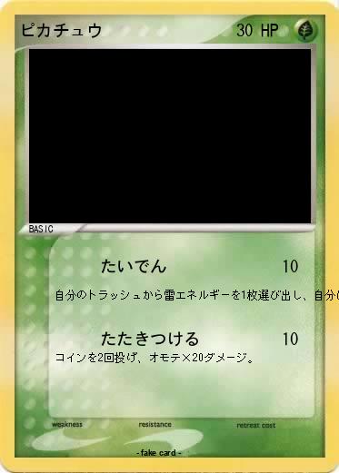 Pokemon ピカチュウ