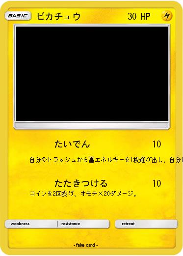Pokemon ピカチュウ