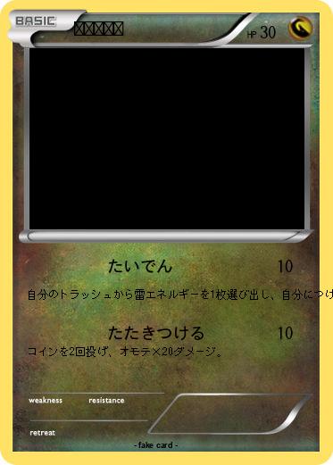 Pokemon ピカチュウ