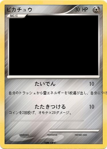 Pokemon ピカチュウ