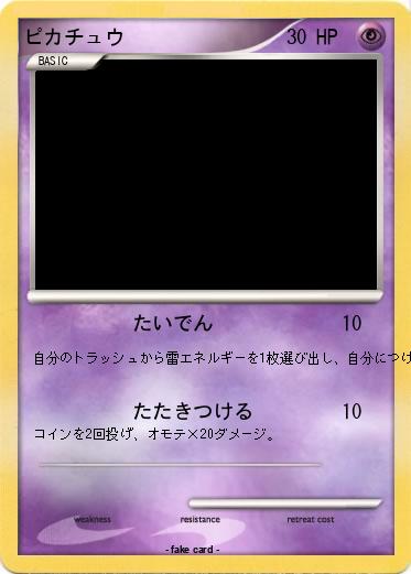 Pokemon ピカチュウ