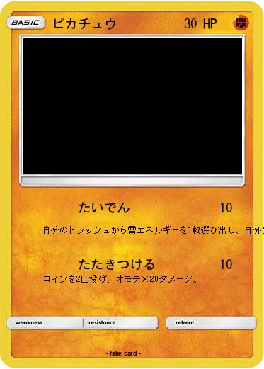 Pokemon ピカチュウ