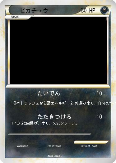 Pokemon ピカチュウ