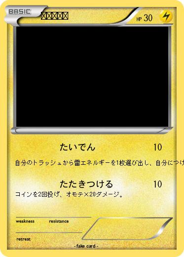 Pokemon ピカチュウ