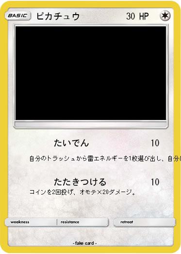 Pokemon ピカチュウ