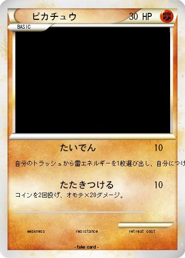 Pokemon ピカチュウ