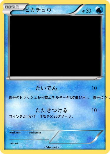 Pokemon ピカチュウ