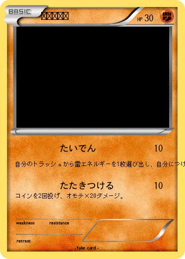Pokemon ピカチュウ