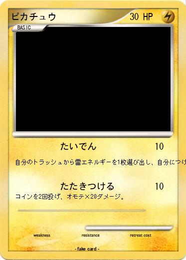 Pokemon ピカチュウ