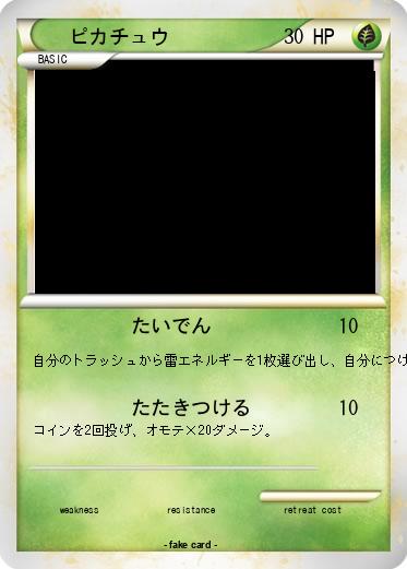 Pokemon ピカチュウ