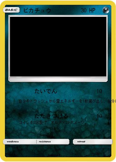 Pokemon ピカチュウ