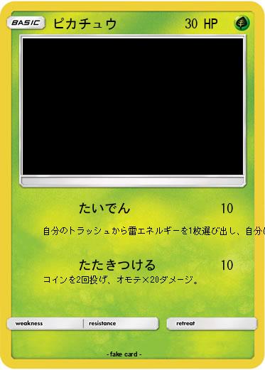 Pokemon ピカチュウ