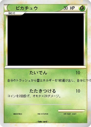 Pokemon ピカチュウ