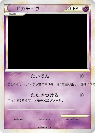Pokemon ピカチュウ