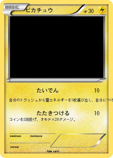 Pokemon ピカチュウ