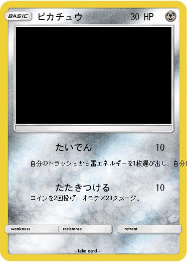 Pokemon ピカチュウ