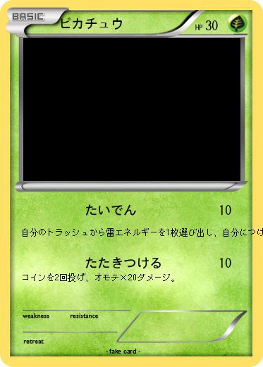 Pokemon ピカチュウ