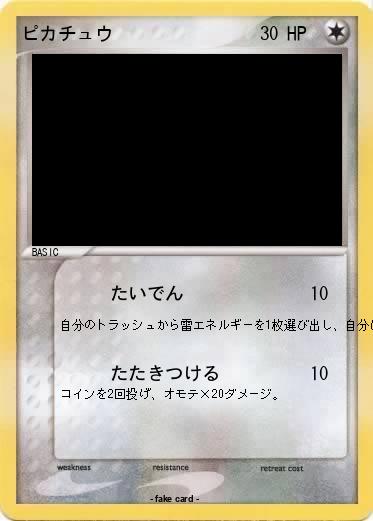 Pokemon ピカチュウ