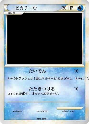 Pokemon ピカチュウ