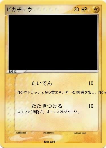 Pokemon ピカチュウ