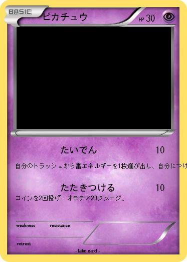 Pokemon ピカチュウ