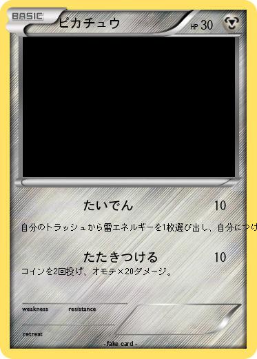 Pokemon ピカチュウ