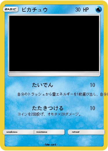 Pokemon ピカチュウ