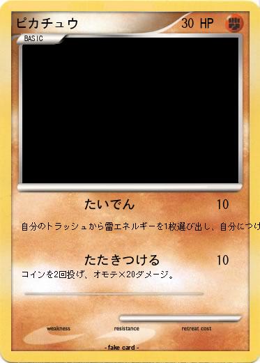Pokemon ピカチュウ