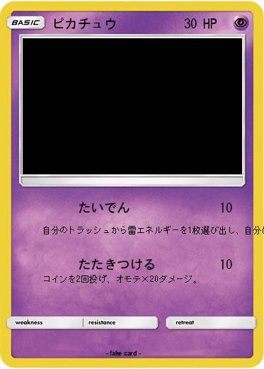 Pokemon ピカチュウ