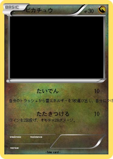Pokemon ピカチュウ