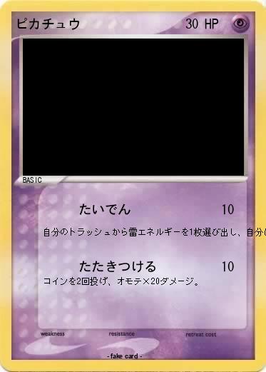 Pokemon ピカチュウ